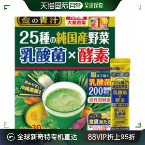 日本直邮日本药研黄金青汁25种纯国产蔬菜乳酸菌*酵素30包