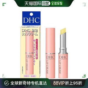 日本直邮DHC 药用润唇膏1.5g