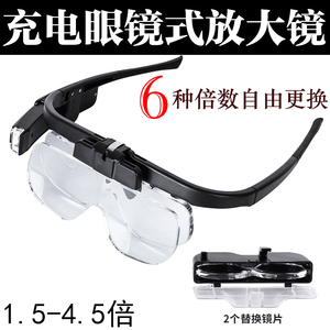 4.5倍头戴式眼镜放大镜LED带灯刺绣雕刻维修钟表5倍20高倍学生儿童老人手机阅读看报3倍扩大镜嫁接睫毛便携式