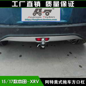 本田xrv拖车钩 xrv拖车球 拖车杠后拖钩改装拖车杠牵引钩器防撞梁