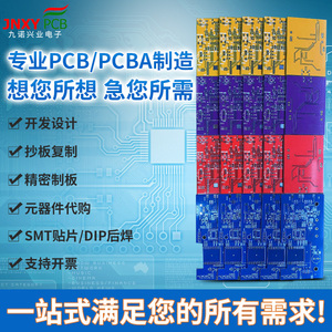 pcb电路板FPC打样批量制作元器件BOM配单SMT贴片焊接抄板设计PCB