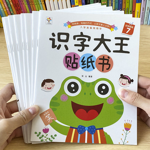 识字大王学前看图识字书3-4-5-6岁幼小衔接学前班幼儿早教书籍中班大班幼儿认字贴纸书儿童启蒙绘本幼儿园宝宝趣味学汉字神器卡片