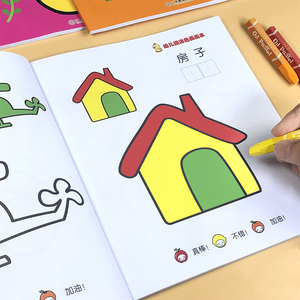 画画教材入门书籍小孩涂鸦填色绘本初学者零基础绘画启蒙2-3-4-5-6岁
