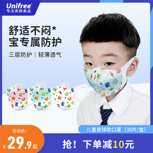 unifree儿童一次性3D立体防护口罩薄款透气时尚可爱印花儿童口罩