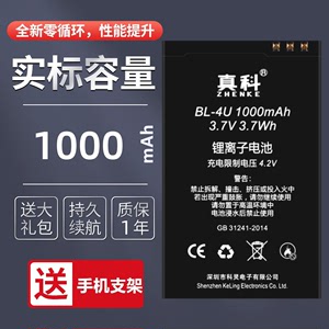 真科适用 诺基亚BL-4U电池C5-03 E66 5530 5250 8800A 2060 5330手机bl4u电池6600 n500 6212c大容量更换x7