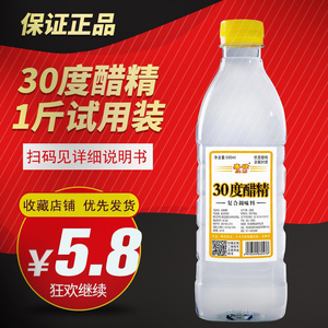 30度醋精500ml/1瓶高浓度泡脚用途多样洗脸泡脚 食用多用途白醋精