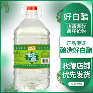 白醋家用5斤大桶装食用醋泡脚用的清洁袋装米醋非醋精2.5L