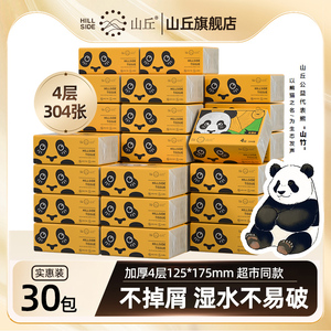 山丘熊猫竹浆本色抽取式餐巾纸家用抽纸整箱餐手纸加厚4层304张