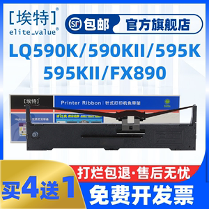 埃特适用爱普生LQ590色带架LQ590K LQ595K FX890色带条Epson S015590 LQ590KII LQ595KII针式打印机色带