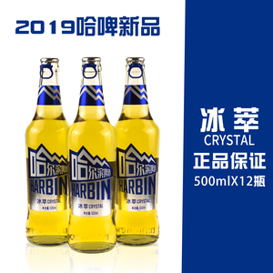 哈尔滨啤酒冰萃玻璃瓶500ml*12瓶装整箱哈啤冰萃瓶装拉环拉盖啤酒