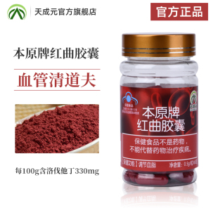 00妙福堂0875淘宝红曲胶囊3送1 本原牌120粒装大盒原北京集英生物