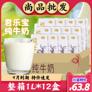 特价整箱君乐宝纯牛奶1L拿铁咖啡拉花打奶泡商用奶茶专用临期清仓