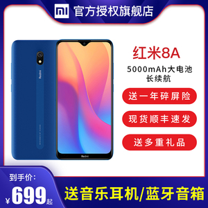 【  送耳机音箱等礼品】红米8A 新品骁龙439大电量屏幕智能游戏手机小米官方旗舰店redmi正品