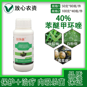 剑牌剑净康40%苯醚甲环唑杀菌剂 黄瓜黑星病梨子草莓白粉病专用药