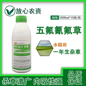 陶氏稻喜60克/升五氟磺草胺氰氟草酯 水稻千金子稗草专用药除草剂