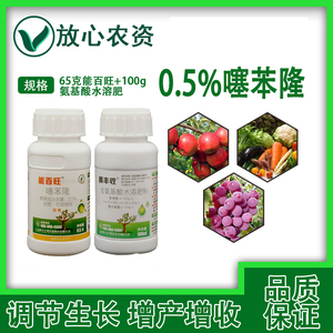 5%噻苯隆 葡萄膨大素增产促生长激素植物生长调节剂