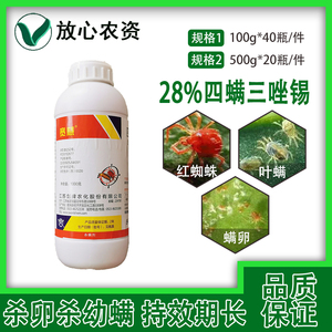 宽慧四螨嗪三唑锡月季橘橘果树杀螨剂白红蜘蛛专用药杀虫剂 高效