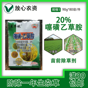 噻吩磺隆
