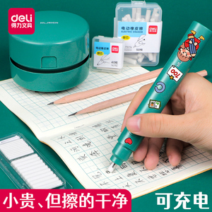 得力电动橡皮擦儿童可充电创意卡通可爱小学生美术生专用素描高光自动