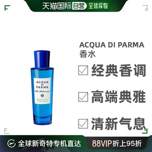 欧洲直邮Acqua Di Parma帕尔玛之水卡拉布利亚香柠檬香水EDT30ml