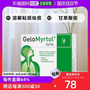 欧洲直邮Gelomyrtol吉诺通桃金娘油肠溶胶囊20粒成人止咳化痰清肺