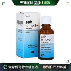 欧洲直邮德国SabSimplex婴儿西甲硅油滴剂30ml胃胀气肠绞痛止吐奶