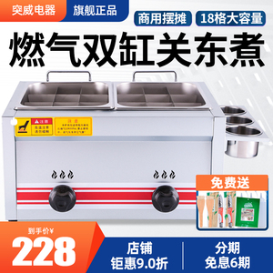 关东煮机器东煮机器商用煤气小吃机摆摊麻辣烫串串香设备锅燃气格
