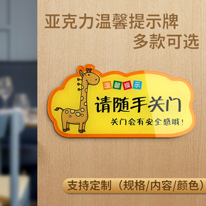 清随手关门亚克力温馨提示牌标识牌空调开放禁止吸烟可爱卡通贴纸墙贴
