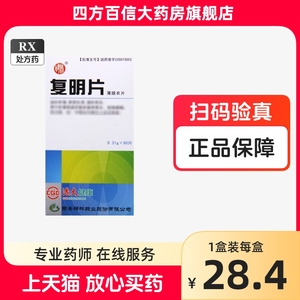 碑林复明片0.31g*90片/盒  滋补肝肾养阴生津清肝明目肝肾阴虚羞明畏光眼睛模糊青光眼白内障药明目片非胶囊滴眼液