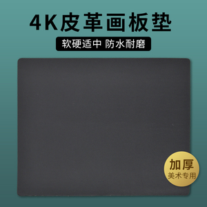 4K速写垫美术生用黑色画画垫子联考神器四开画板垫速写板专用皮垫