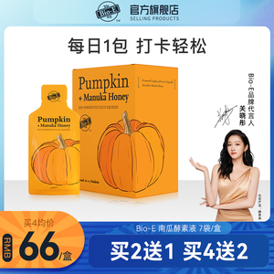bioe南瓜酵素果蔬酵素饮品酵素原液嗨吃酵素非果冻孝素官方正品