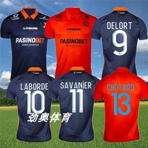 法甲 20-21 蒙彼利埃球衣德洛尔 马维迪迪 尹日錄montpellier主场
