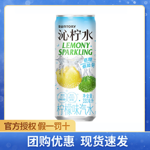 suntory/三得利 沁柠气泡水苏打水柠檬味0脂330ml*24罐