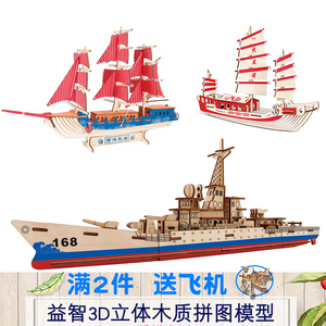 成人儿童木质帆船轮船模型3d立体拼图积木制手工制作diy拼装拼插