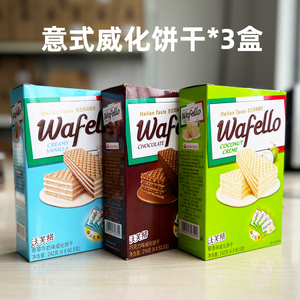 wafello沃芙络威化饼干242克/盒组合装 意式香草牛奶椰香巧克力味