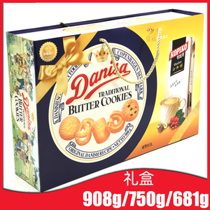 皇冠丹麦曲奇饼干礼盒908克/750克/681克576克进口danisa零食年货