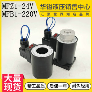 交流直流湿式电磁铁纯铜线圈MFZ1/MFB1-2.5YC 3YC 5.5YC 4YC 7YC