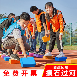 摸石头过河砖团建游戏道具户外拓展活动训练道具趣味运动会幼儿园