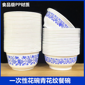 一次性碗塑料餐碗青花纹碗中式田园风圆形打包碗饭碗汤碗加厚硬碗