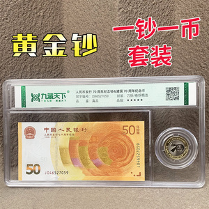 九藏天下2018年人民币发行70周年纪念钞全新50元黄金钞币评级套装