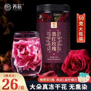 养辰云南精选大朵冻干墨红玫瑰花茶干玫瑰花冠泡茶一朵一杯50g装