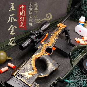 黄金龙骨awm狙击仿真五爪金龙真人吃鸡游戏手动拉栓超大号玩具枪