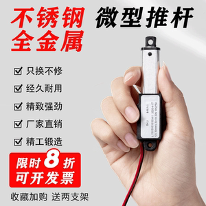 微型电动推杆伸缩杆小型直线往复电机直流12v迷你升降器