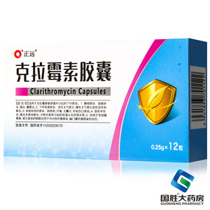 正远 克拉霉素胶囊 0.25g*12粒/盒