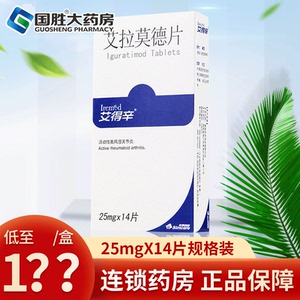 艾得辛 艾拉莫德片25mg*14片/盒活动性类风湿性关节炎