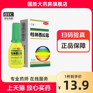 三金桂林西瓜霜3.5g口腔溃疡牙龈肿痛牙龈炎慢性咽炎口腔溃疡药