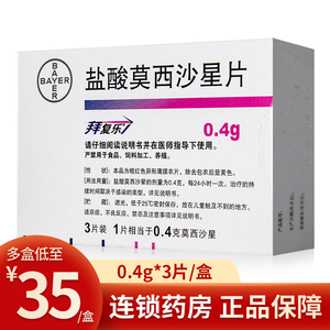 消炎药肺炎支原体 下呼吸道感染盐酸莫西沙星片拜复乐进口药0人付款