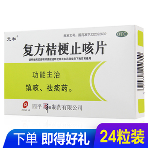 元和复方桔梗止咳片24片镇咳祛痰化痰止咳药治有痰咳嗽痰多咳嗽药