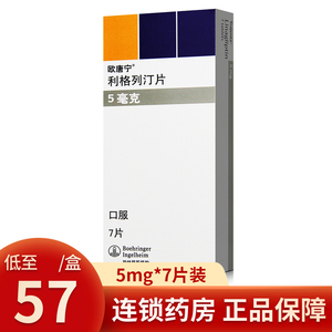 欧唐宁 欧唐宁/trajenta 利格列汀片 5mg*7片/盒降血糖的药2型糖尿病