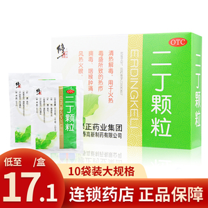 修正二丁颗粒10袋清热解毒咽喉肿痛喉咙发炎降火清火消火去火的药